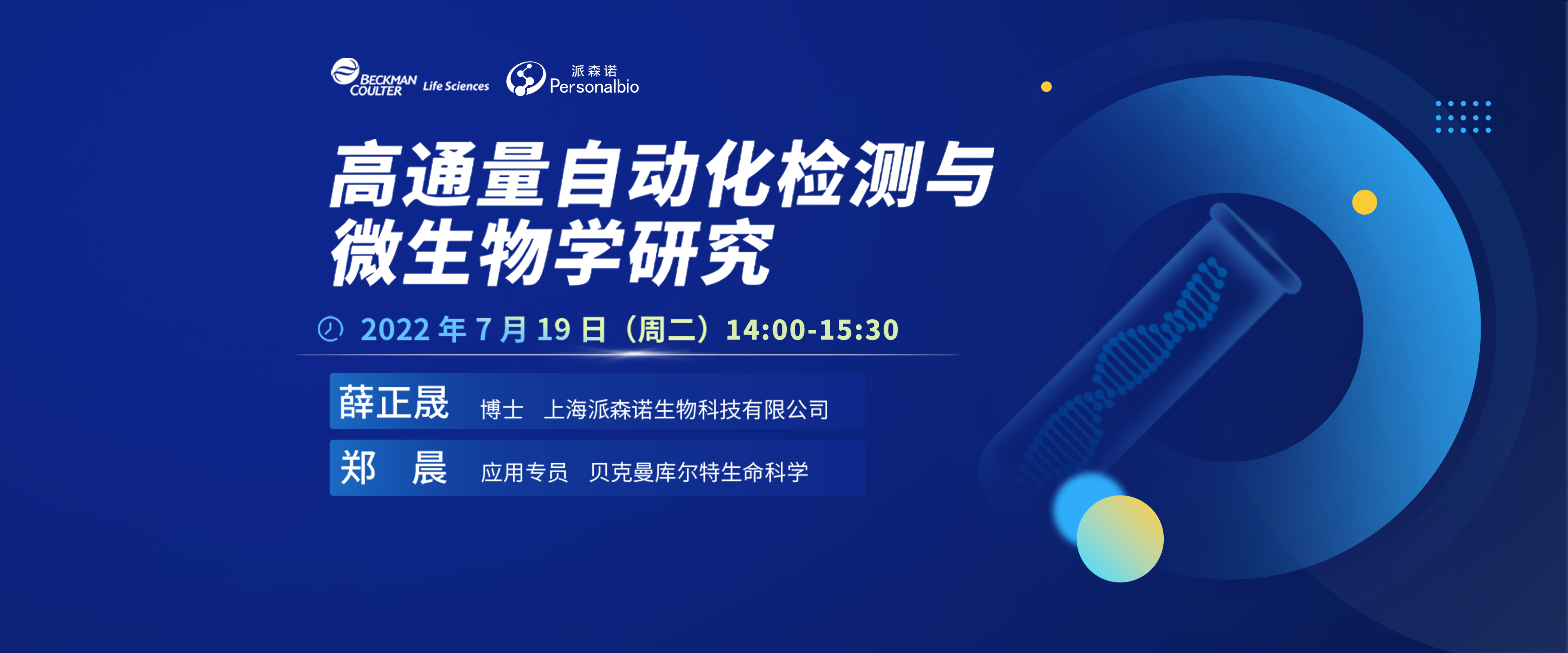719banner貝克曼.jpg
